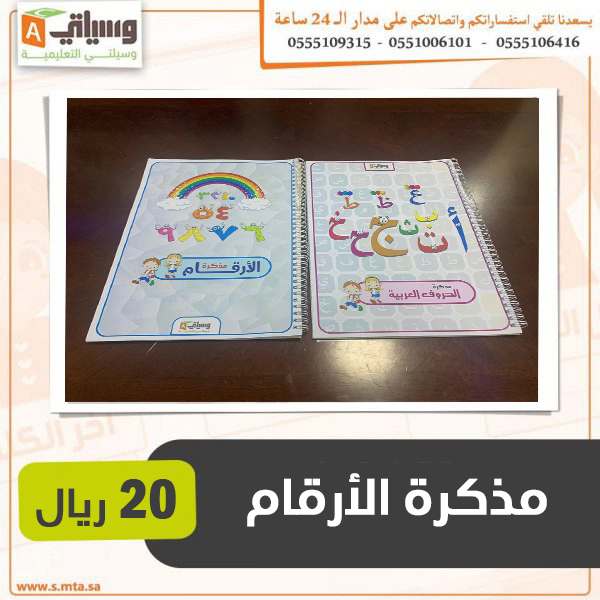 مذكرة الأرقام مفرغه ومنقطة