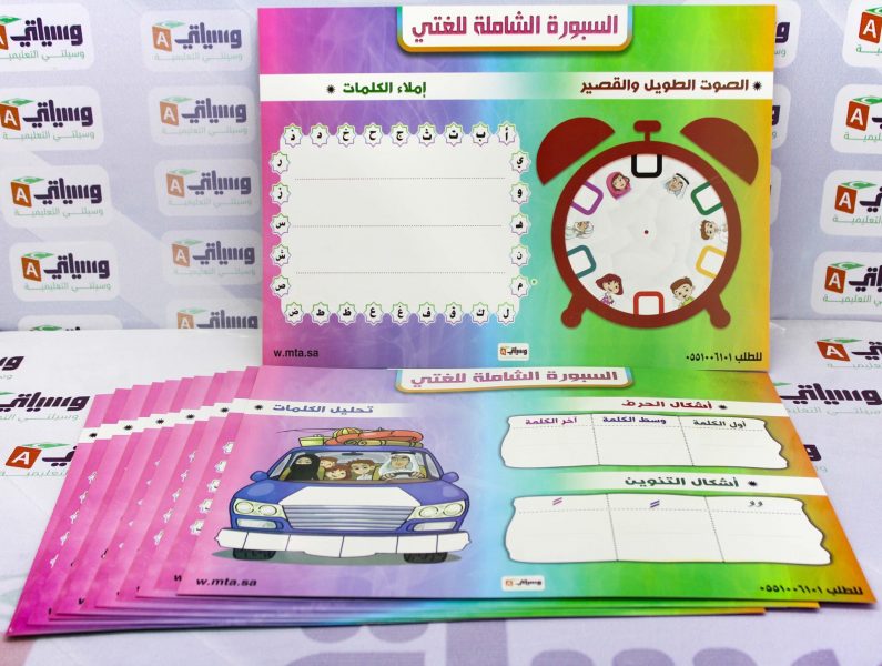 السبورة الشاملة للغتي