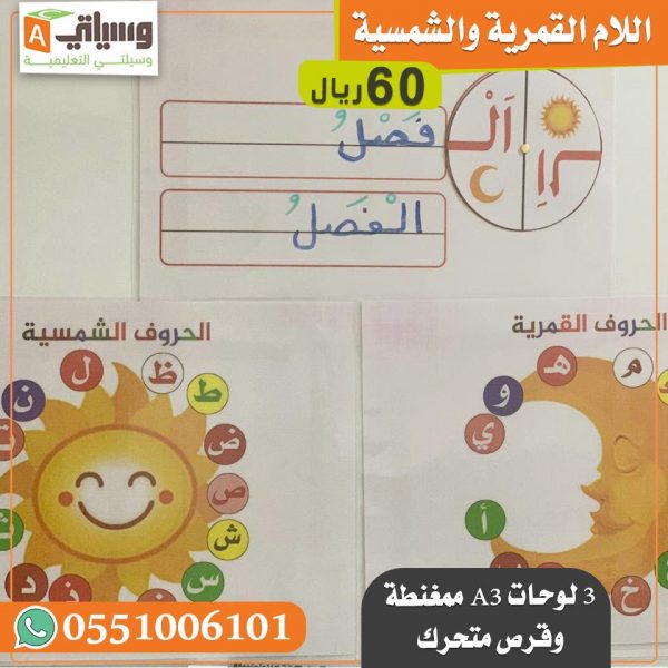 اللام القمرية والشمسية