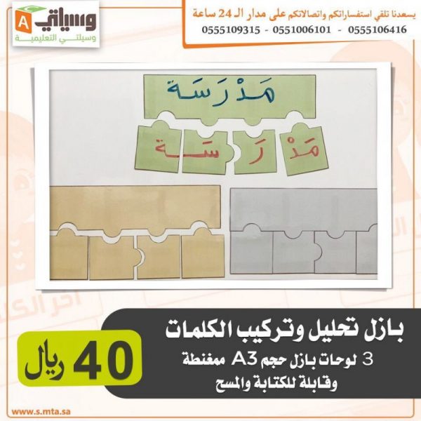 بازل تحليل وتركيب الكلمات