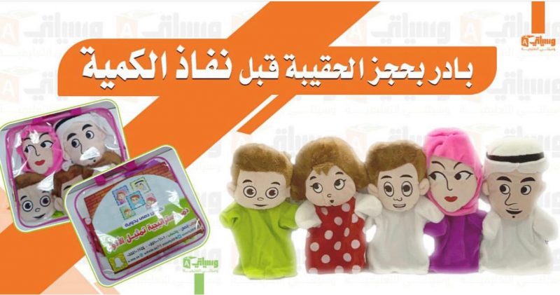 دمى شخصيات لغتي