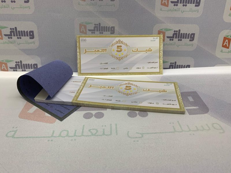 شيك التميّز ( ٥ نقاط )