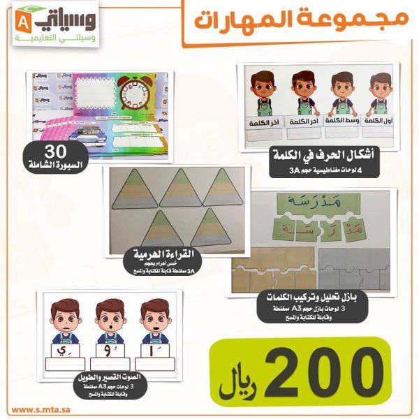 مجموعة المهارات ( أولاد )