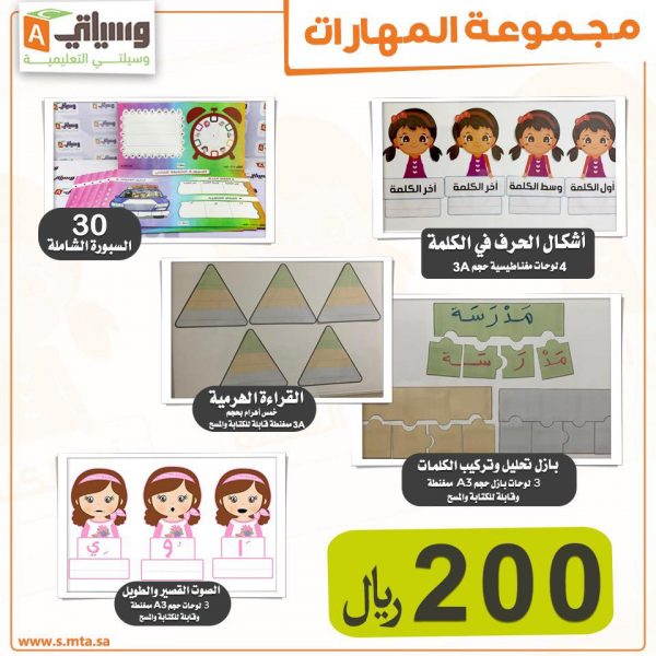مجموعة المهارات (بنات)